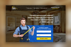 Сайт для строительной фирмы «УютСервис»