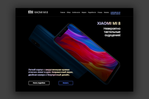 Landing Page для XIAOMI MI 8
