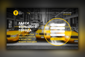 Многофункциональный сайт для компании «Такси большого города»