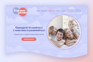 Сайт для семейного клуба «Седьмое облако»
