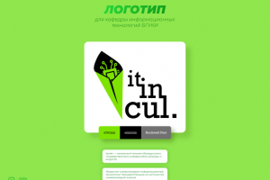 Логотип для кафедры ИТК БГУКИ