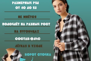 рубашка oversize