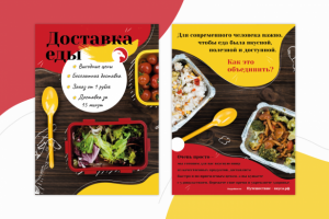 Дизайн листовок для доставки еды