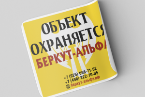 Наклейка для охранного предприятия "Беркут-Альфа"