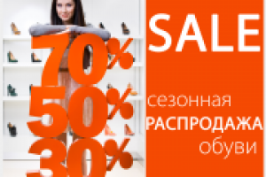 Баннер "Распродажа" для сайта обуви