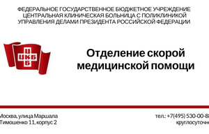 Визитка для ЦКБ Управления Делами Президента РФ
