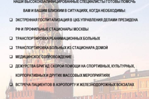 Плакат для ЦКБ Управления Делами Президента РФ