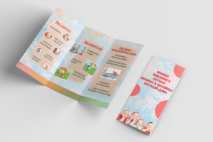 Детская брошюра по безопасности
