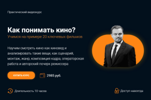 Блок сайта по продаже курсов