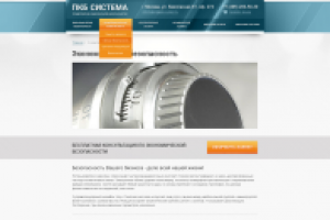 ПКБ Система (программирование и верстка макета)