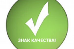 Знак качества
