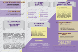 Буклет по профессиям в колледже