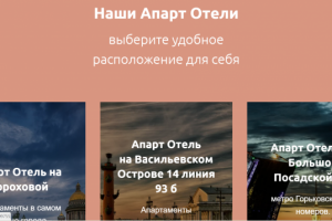 Сеть Апарт Отелей Санкт Петербург