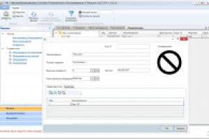 АСТОР - Автоматизированная система техобслуживания