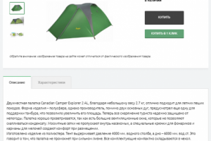 палатка canadian camper explorer 2 al