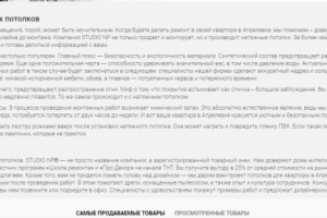 сео-текст для сайта натяжных потолков