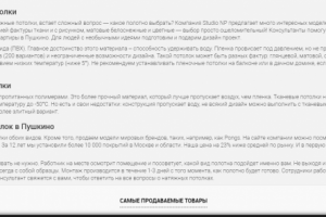 сео-текст для сайта натяжных потолков