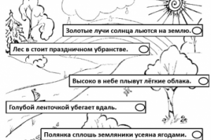 Рабочий лист "Летний пейзаж"