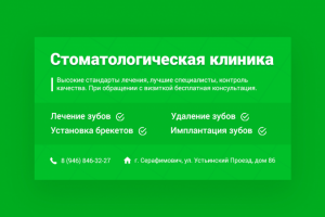 Визитная карточка стоматологической клиники