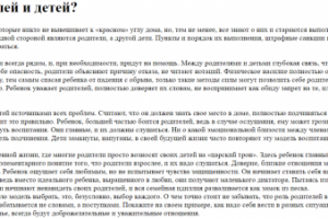 Статья о модели отношений родителей и детей