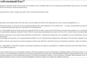 Статья о написании блога