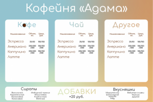 Меню кофейни