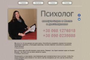 Сайт психолога