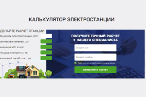 Калькулятор электростанции