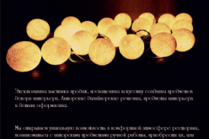 Рекламный плакат