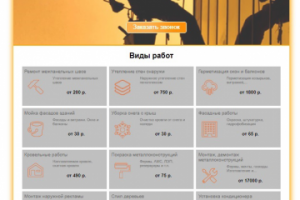 Одностраничный сайт