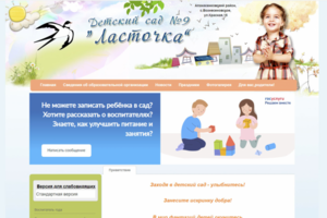 Сайты детских садов