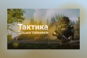 Превью Ютуб-ролика