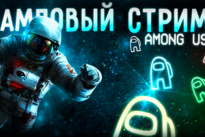 Превью для стрима