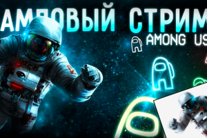 Превью для стрима