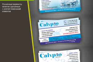 Визитки для сети автомоек Calypso