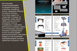 Каталог продукции для NovoTouch