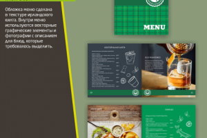 Меню для ирландского паба Irish Stew