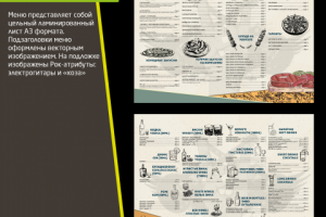 Меню для бара Rock's