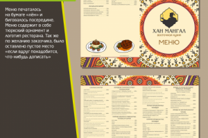 Меню для ресторана Хан Мангал