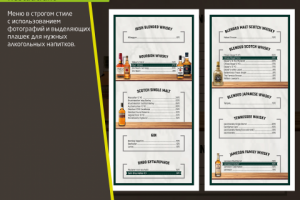 Барное меню для Empire Restaurant