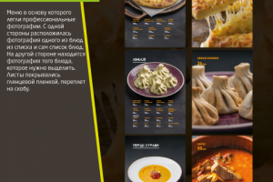 Меню для ресторана Хурма