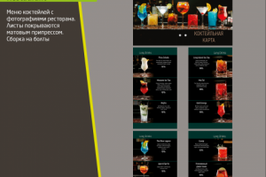 Коктейльное меню для Empire Restaurant
