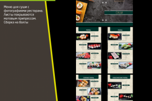 Суши-меню для Empire Restaurant