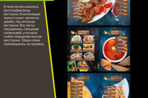 Меню для ресторана Saebiz