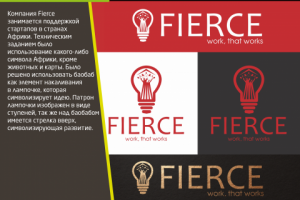 Логотип для Fierce