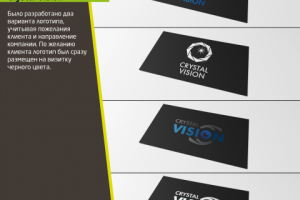 Логотип для компании Crystal Vision