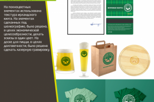 Элементы фирменного стиля для Irish Stew