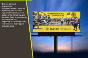Баннер для Gold's Gym