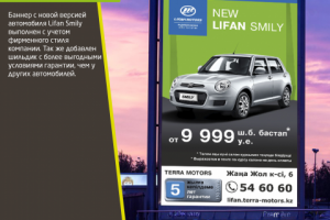 Баннер для Lifan