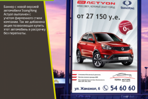Баннер для Ssang Yong